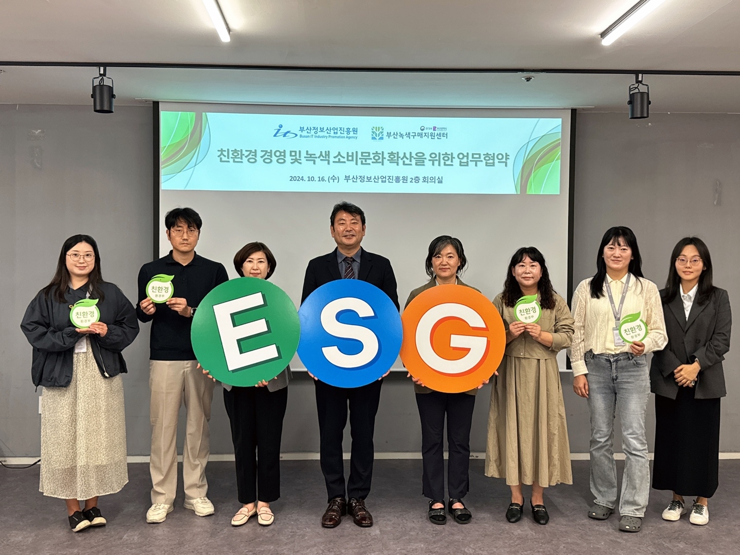 부산녹색구매지원센터 MOU 체결 